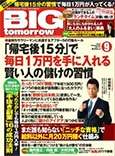 『月刊ビッグトゥモロウ』(2014年9月号)
